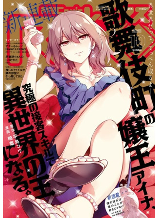 Kabukicho's Aina Becomes King of Another World with her Ultimate Customer Service Skills