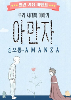 Amanza