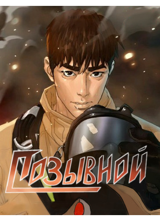 Call Sign
