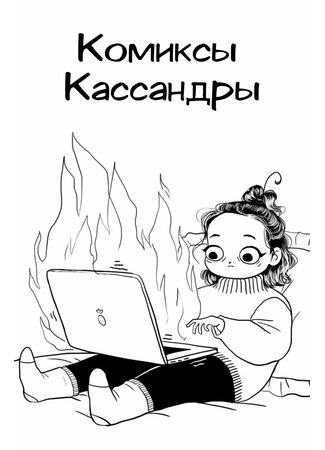 Cassandra Comics