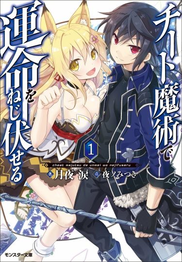 Cheat Majutsu de Unmei o Nejifuseru