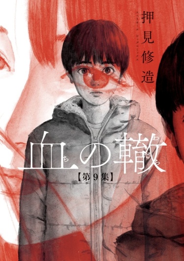 Chi no Wadachi