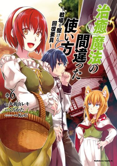 Chiyu Mahou no Machigatta Tsukaikata