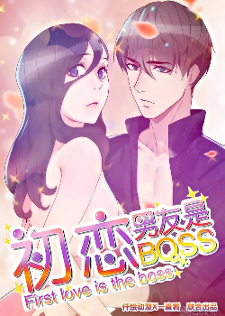 Chūliàn nányǒu shì BOSS
