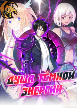Dark Energy Engine