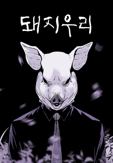 Dwaejiuri