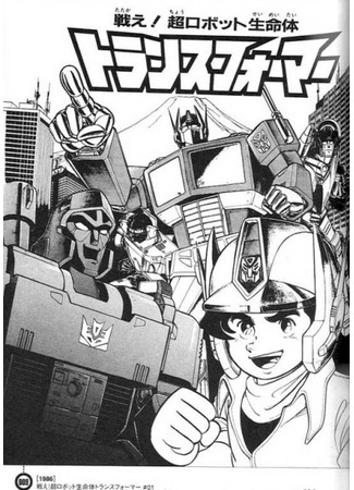 Fight! Super Robot Lifeform Transformers