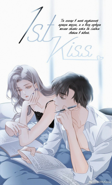 First kiss