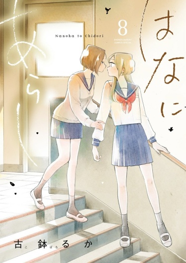 Hana Ni Arashi (KOBACHI Ruka)