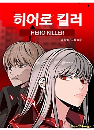 Hero killer