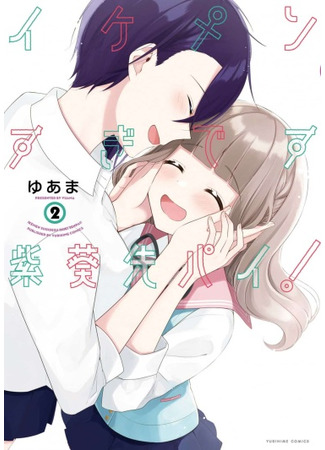 Ikemensugi desu Shiki-senpai!