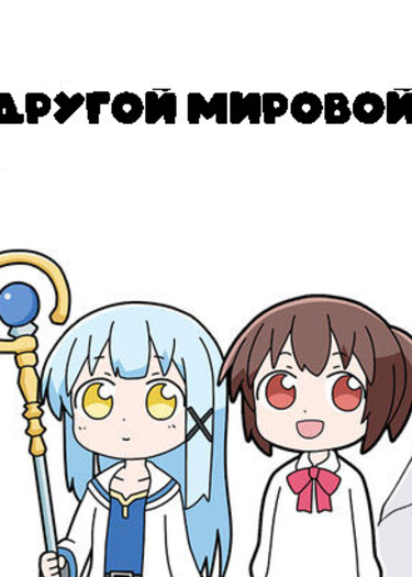Isekai Hero Mizuki
