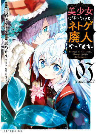 I've Turned Into a Bishoujo, but I Chose to Be a Net-Game Addict!