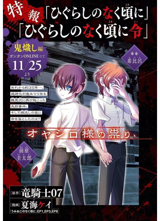 Higurashi When They Cry Order: Demon-Kindling Chapter