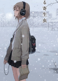 Koisuru kiseichuu