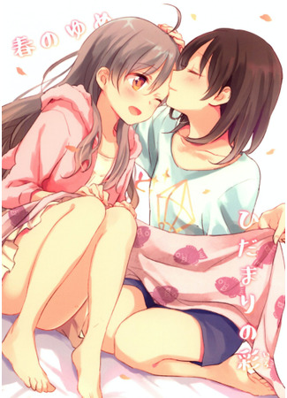 Kotonoha Amrilato dj - Haru no Yume - Hidamari no Iro