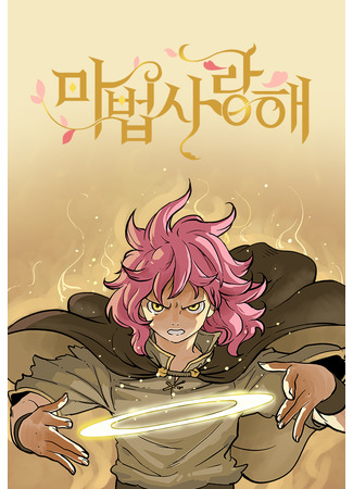 Mage Again