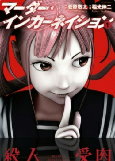 Murder Incarnation