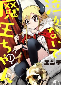Nakanaide Maou-chan