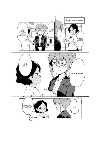 Nihongo o Benkyou Suru Yuri Manga