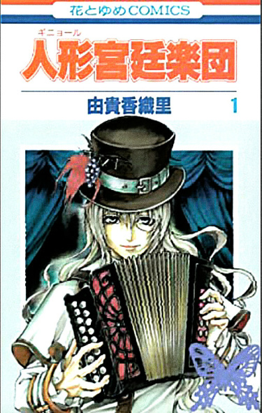 Ningyou Kyuutei Gakudan