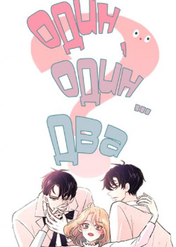 one is one not two