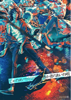 Orokamono no Ai no Uta