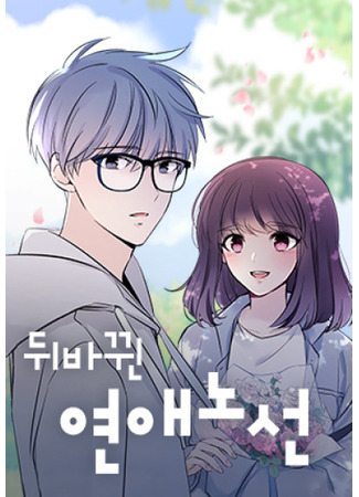 Reversed Love Route