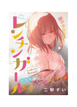 Ren-Chin Girl
