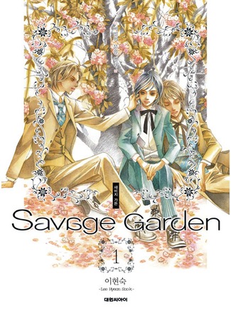 Savage Garden