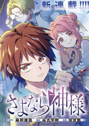 Sayonara, Kami-sama