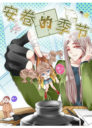 Season of Roll