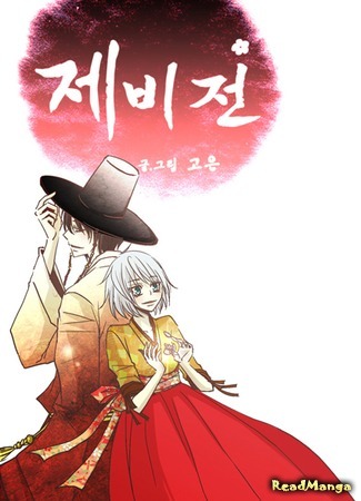 Story of Jae Bi