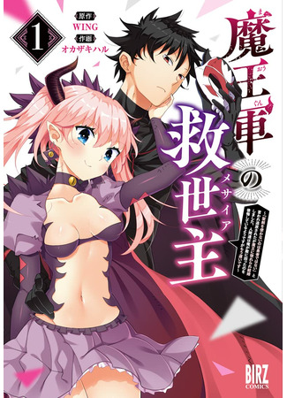 The savior of the demon king's army - “It is not a brave man who does not use the holy sword” was said and banished, but the demon king fell in love with me and married me. The humans seem to regret that I turned into an enemy, but it's too late now~