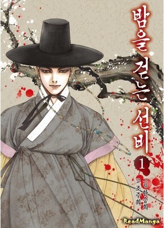 The Vampire of The East