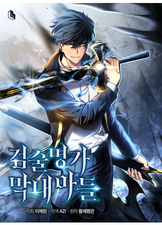 The Youngest Son of a Master Swordsman
