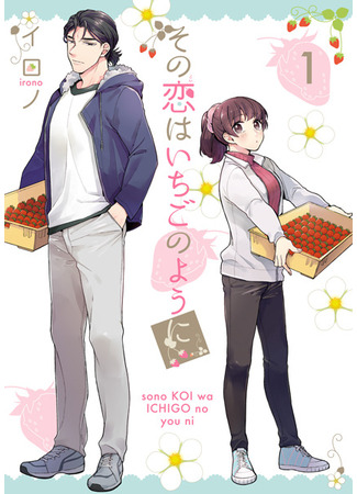 This Love is Strawberry Sweet