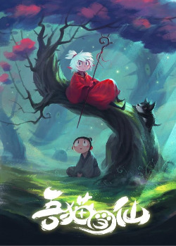 Wo mao dang xian
