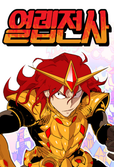 Yeolleb Jeonsa