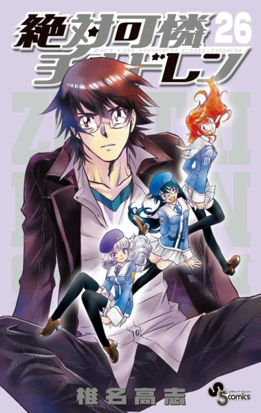 Zettai Karen Children