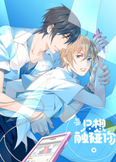 just want to touch you